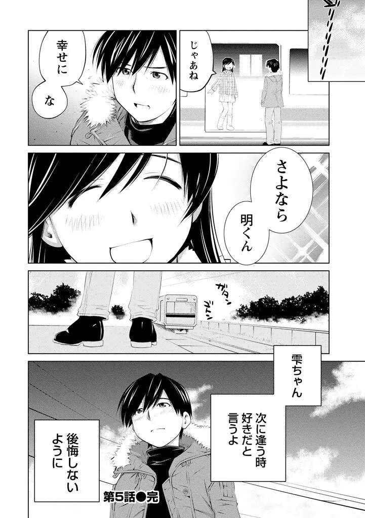 エンジェルベイビー ~天使の催眠術~ Page.94