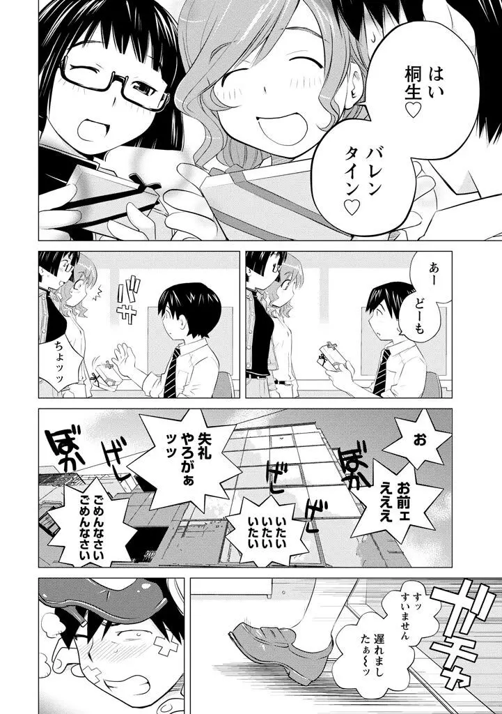 エンジェルベイビー ~天使の催眠術~ Page.98