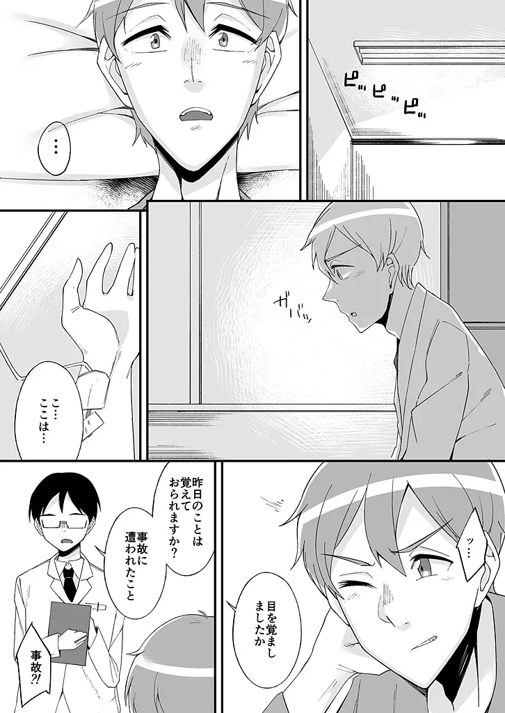 「妹のカラダの彼女」と「彼女のカラダの妹」、どっちのナカが気持ちいい?1-2 Page.10