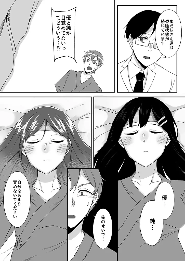 「妹のカラダの彼女」と「彼女のカラダの妹」、どっちのナカが気持ちいい?1-2 Page.11