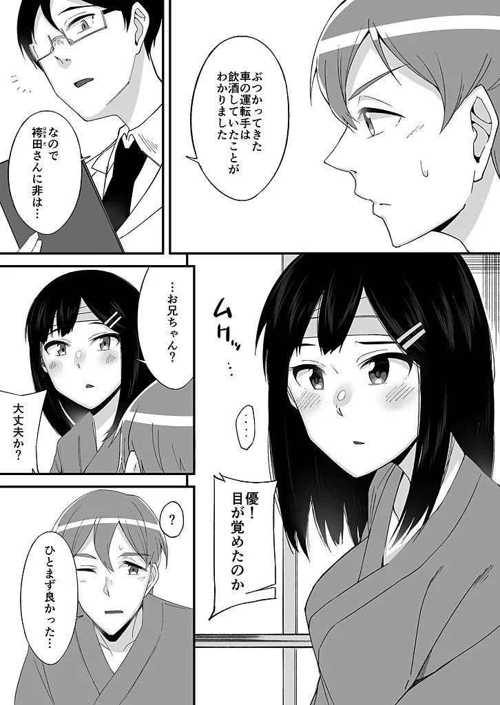 「妹のカラダの彼女」と「彼女のカラダの妹」、どっちのナカが気持ちいい?1-2 Page.12