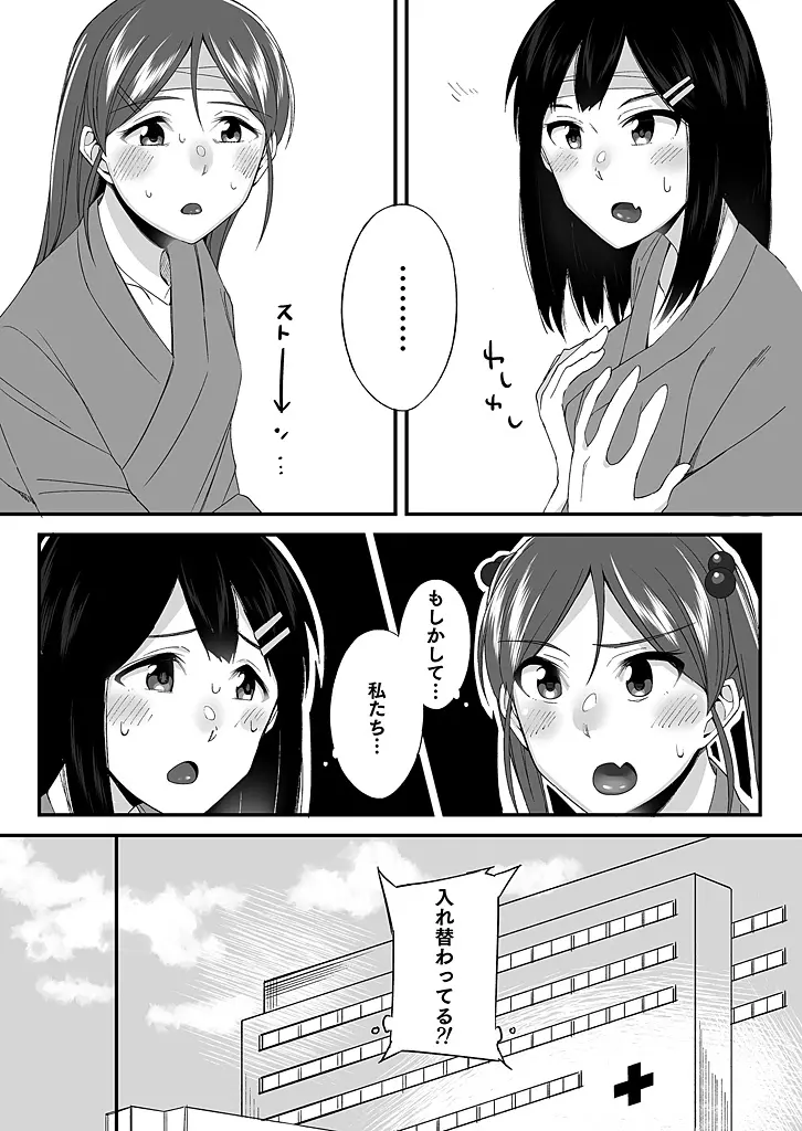 「妹のカラダの彼女」と「彼女のカラダの妹」、どっちのナカが気持ちいい?1-2 Page.14