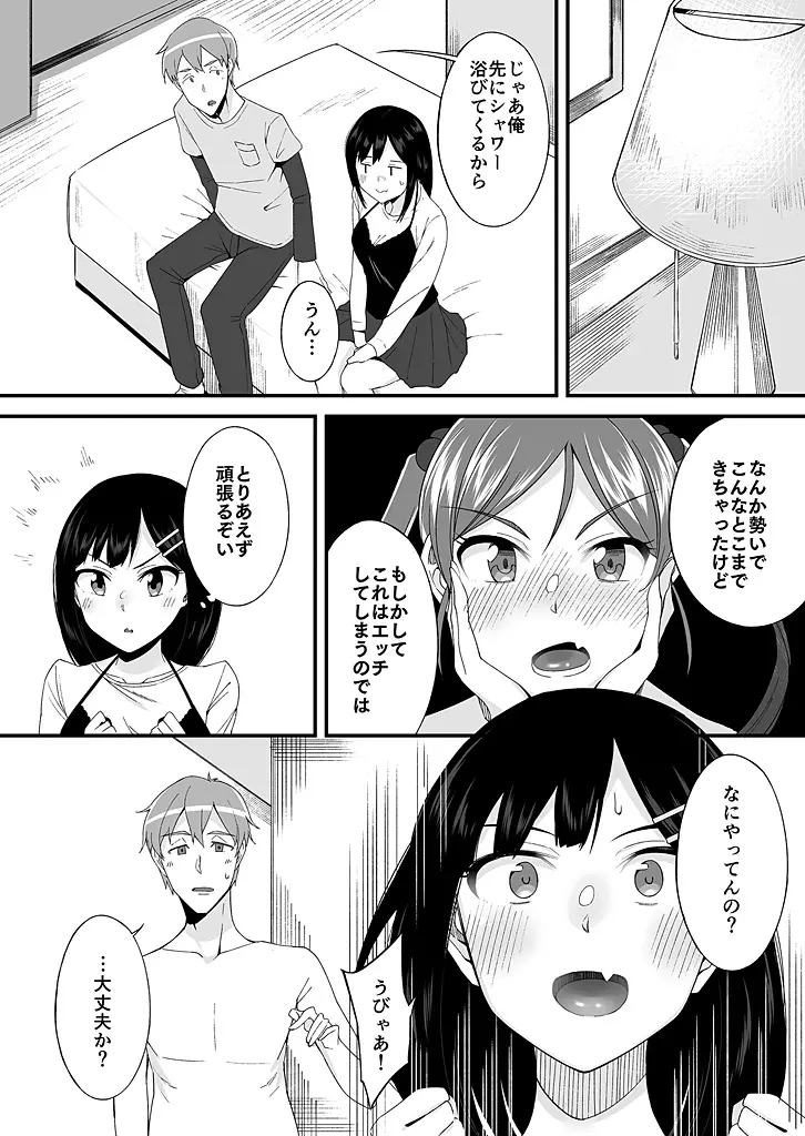 「妹のカラダの彼女」と「彼女のカラダの妹」、どっちのナカが気持ちいい?1-2 Page.17