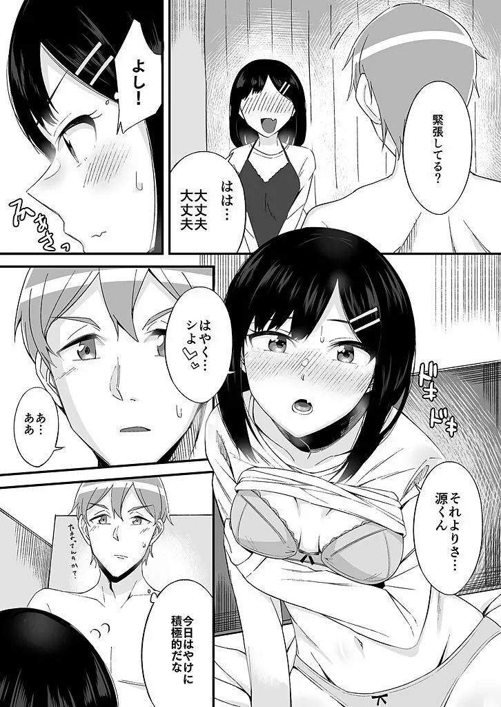 「妹のカラダの彼女」と「彼女のカラダの妹」、どっちのナカが気持ちいい?1-2 Page.18