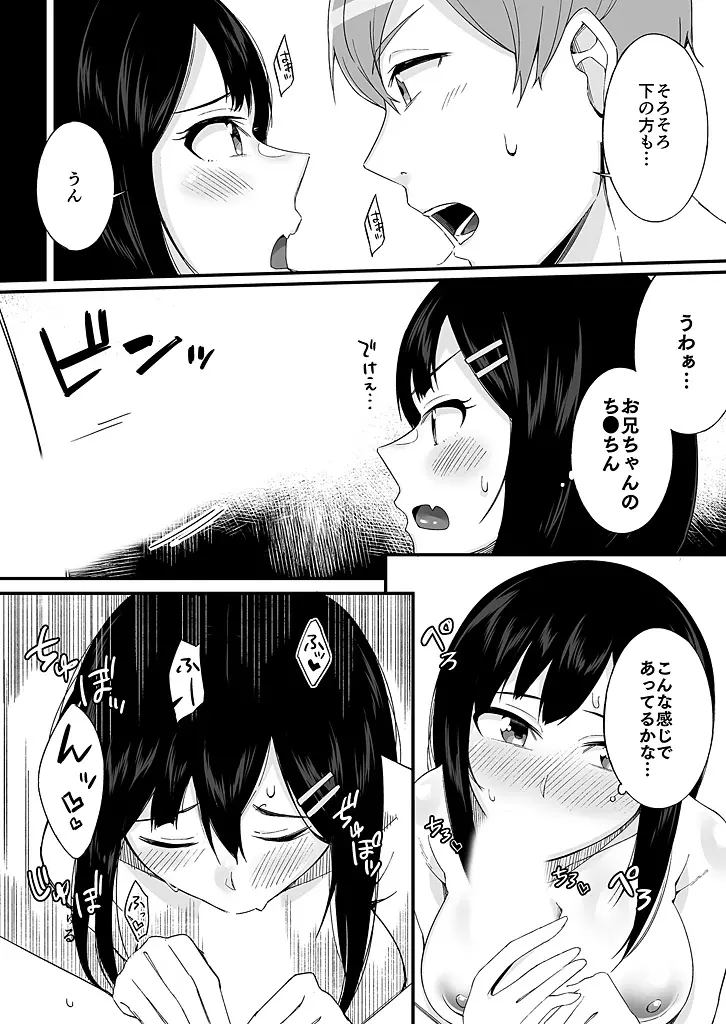 「妹のカラダの彼女」と「彼女のカラダの妹」、どっちのナカが気持ちいい?1-2 Page.20