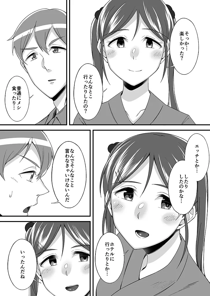 「妹のカラダの彼女」と「彼女のカラダの妹」、どっちのナカが気持ちいい?1-2 Page.26