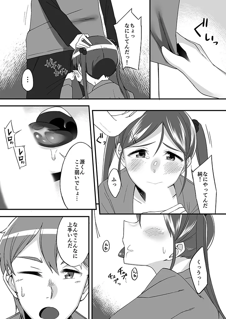 「妹のカラダの彼女」と「彼女のカラダの妹」、どっちのナカが気持ちいい?1-2 Page.27
