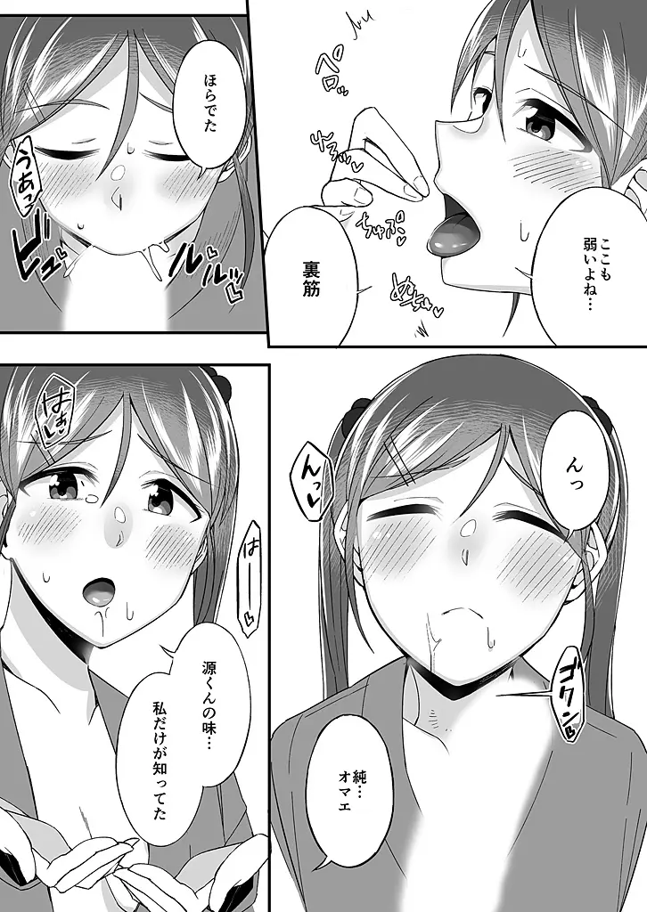 「妹のカラダの彼女」と「彼女のカラダの妹」、どっちのナカが気持ちいい?1-2 Page.28