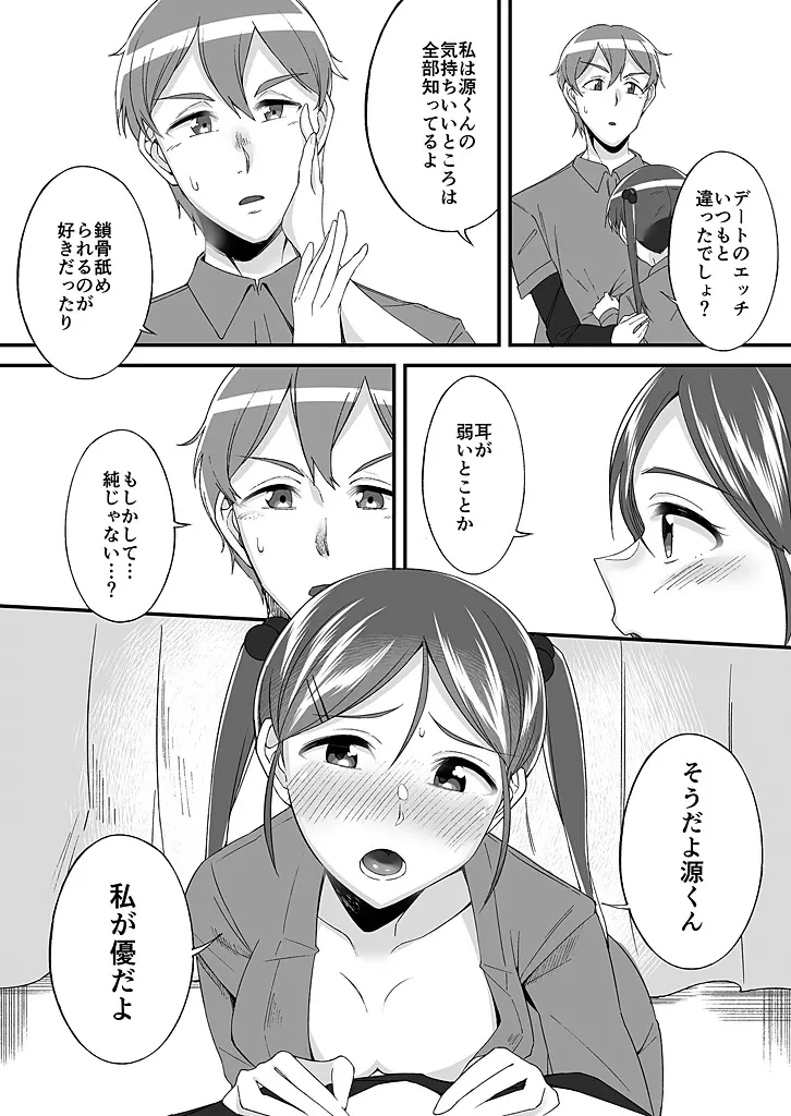 「妹のカラダの彼女」と「彼女のカラダの妹」、どっちのナカが気持ちいい?1-2 Page.29