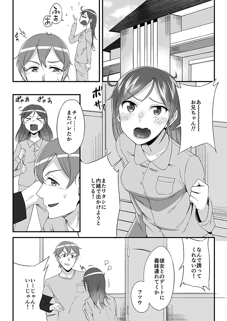 「妹のカラダの彼女」と「彼女のカラダの妹」、どっちのナカが気持ちいい?1-2 Page.3