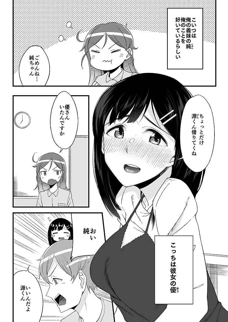 「妹のカラダの彼女」と「彼女のカラダの妹」、どっちのナカが気持ちいい?1-2 Page.4