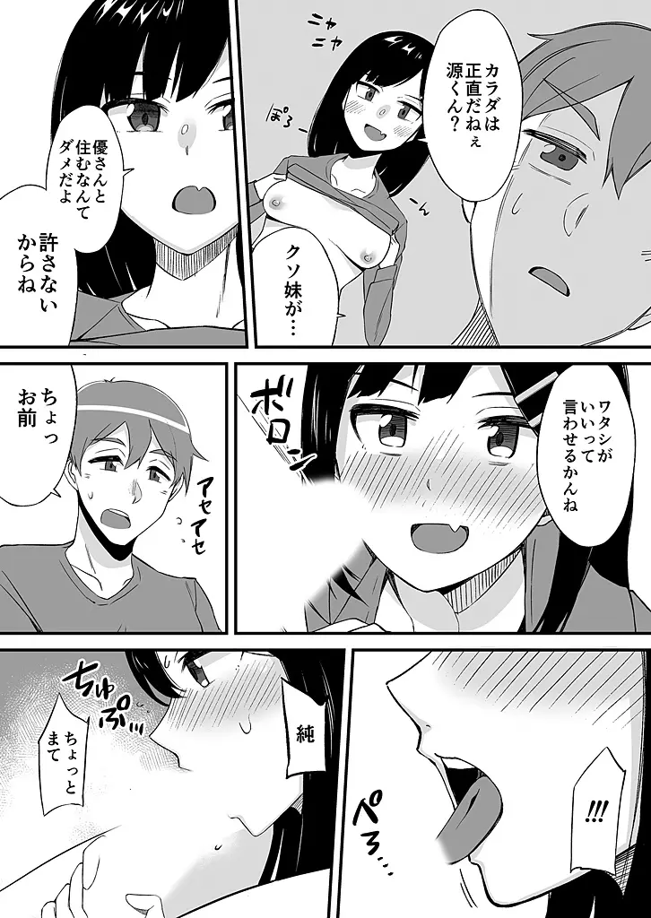 「妹のカラダの彼女」と「彼女のカラダの妹」、どっちのナカが気持ちいい?1-2 Page.40