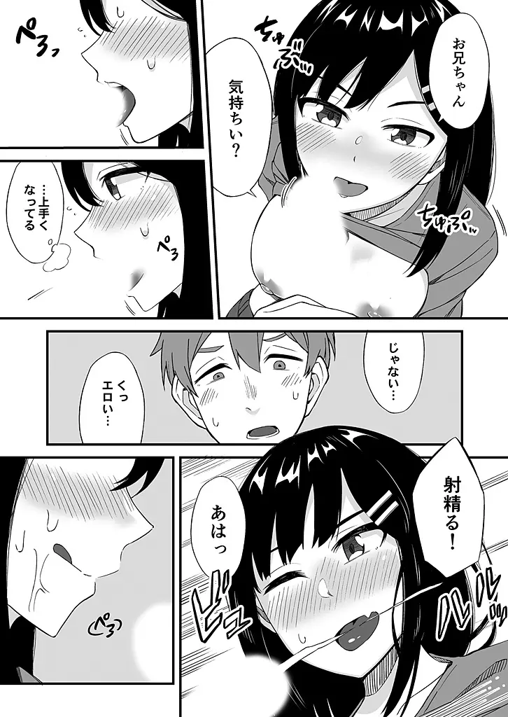 「妹のカラダの彼女」と「彼女のカラダの妹」、どっちのナカが気持ちいい?1-2 Page.41
