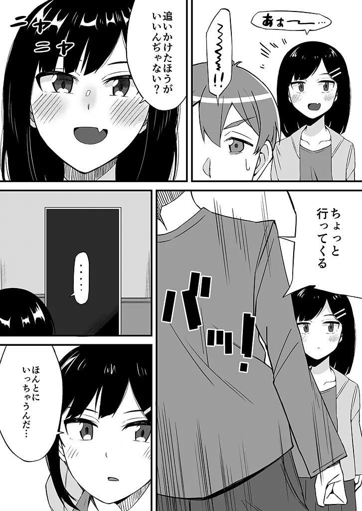 「妹のカラダの彼女」と「彼女のカラダの妹」、どっちのナカが気持ちいい?1-2 Page.44