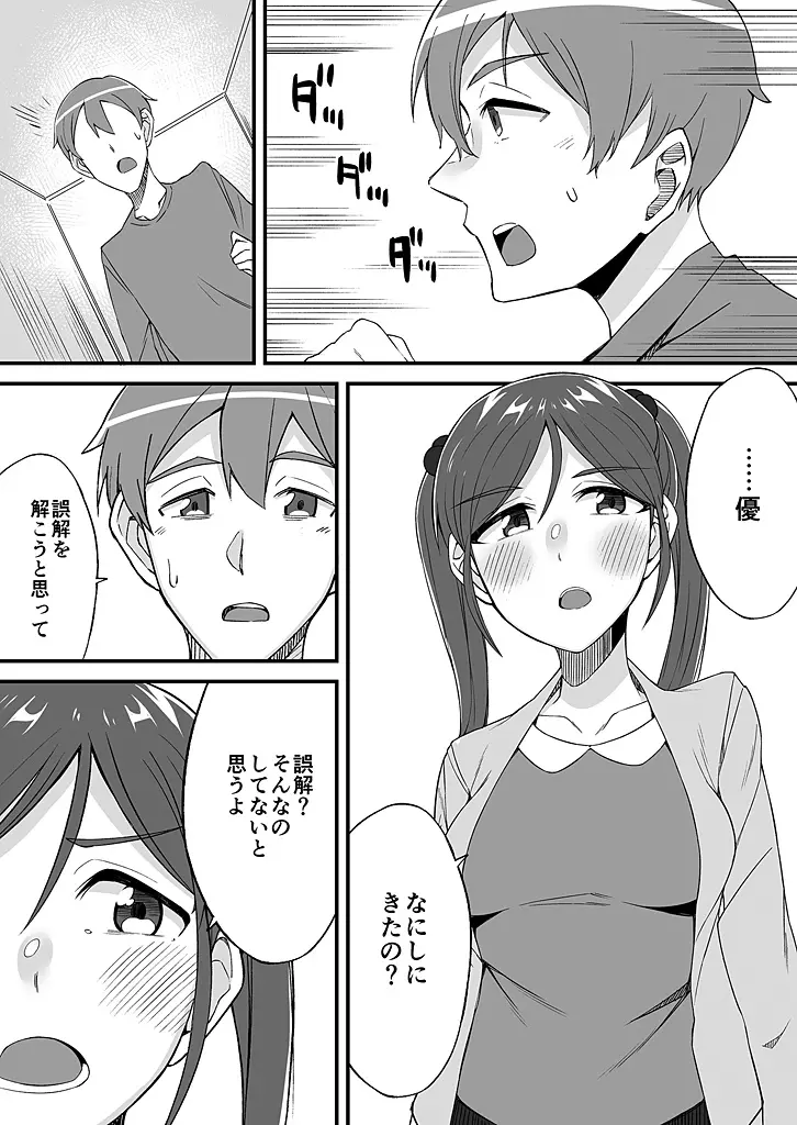 「妹のカラダの彼女」と「彼女のカラダの妹」、どっちのナカが気持ちいい?1-2 Page.45