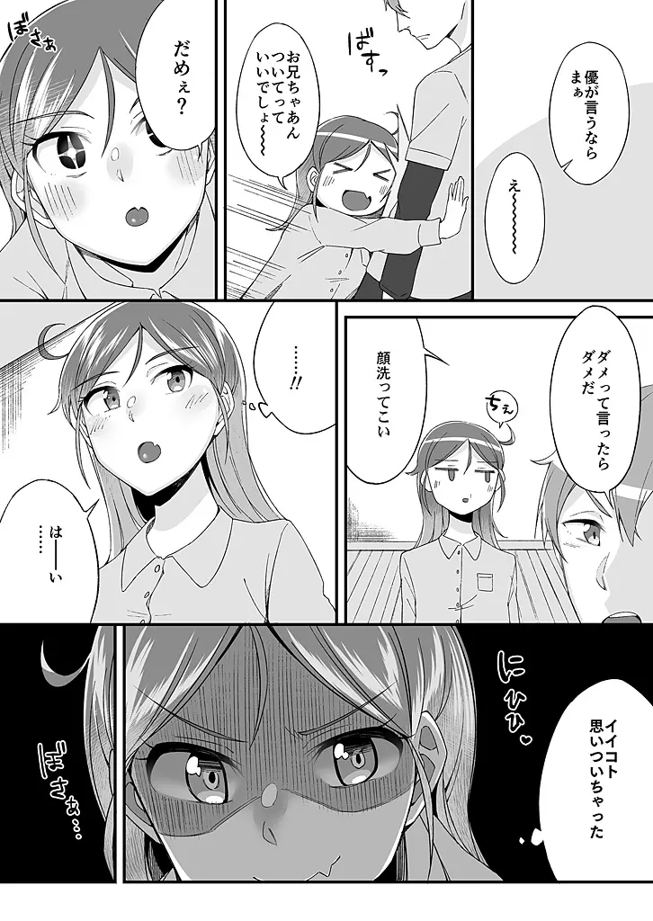 「妹のカラダの彼女」と「彼女のカラダの妹」、どっちのナカが気持ちいい?1-2 Page.5