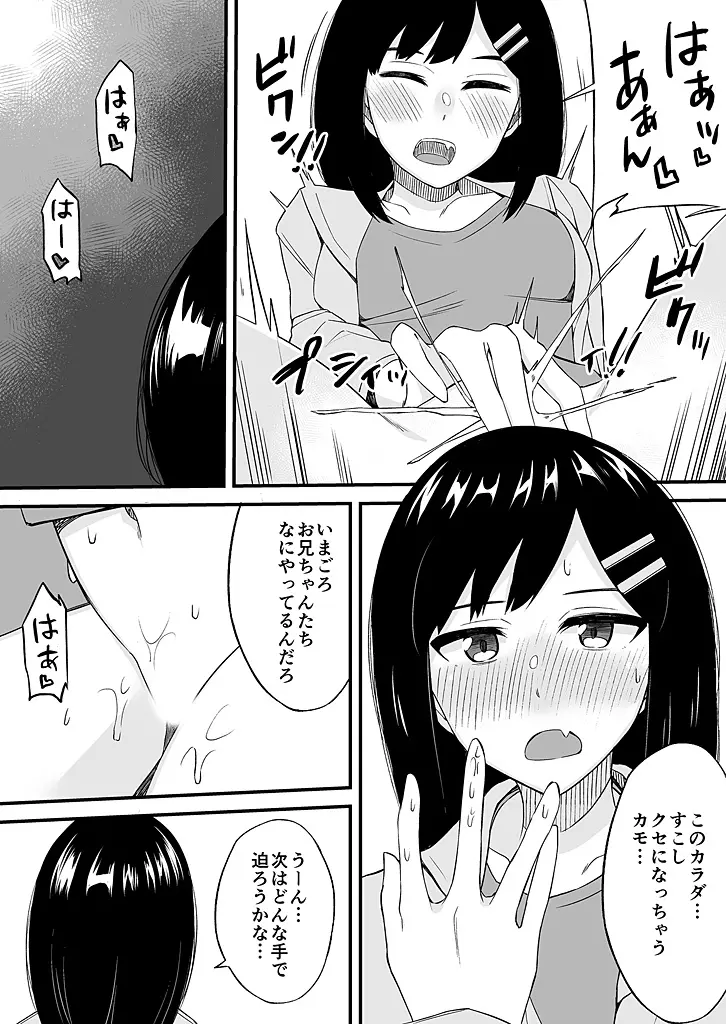 「妹のカラダの彼女」と「彼女のカラダの妹」、どっちのナカが気持ちいい?1-2 Page.55