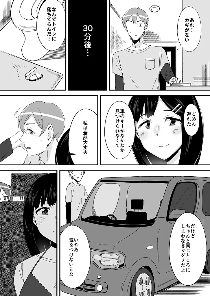 「妹のカラダの彼女」と「彼女のカラダの妹」、どっちのナカが気持ちいい?1-2 Page.6