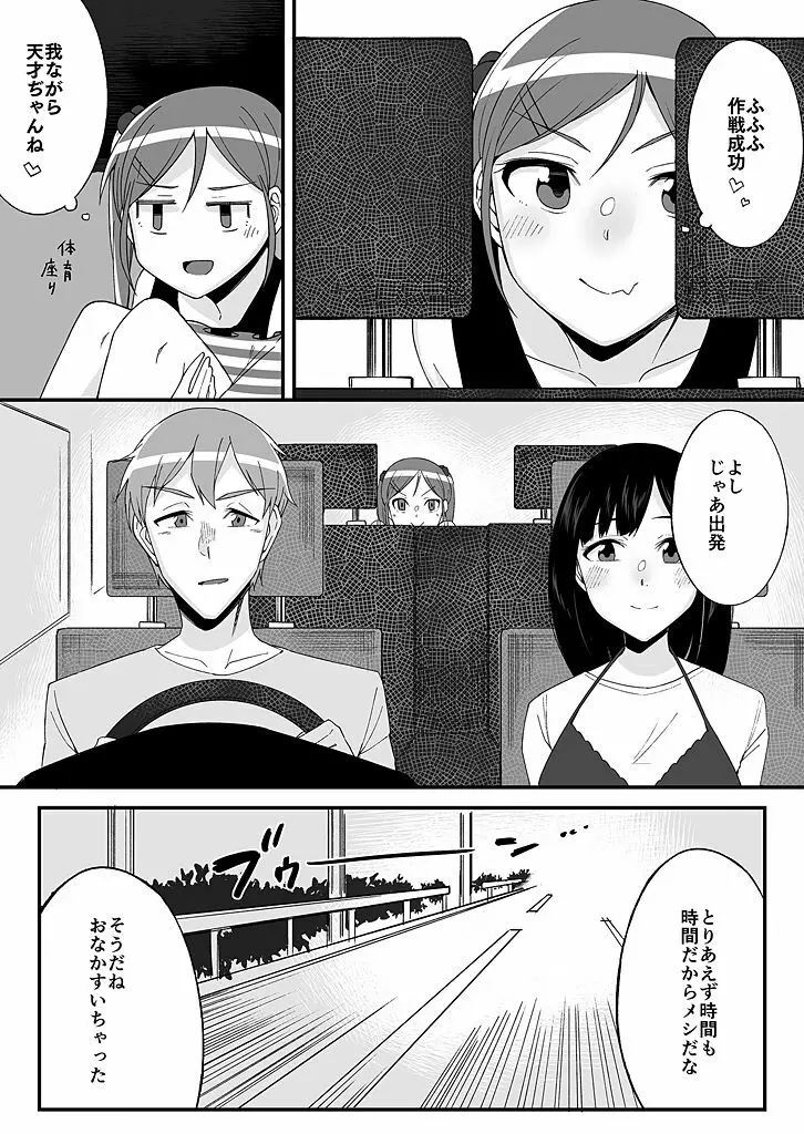 「妹のカラダの彼女」と「彼女のカラダの妹」、どっちのナカが気持ちいい?1-2 Page.7
