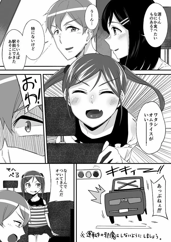 「妹のカラダの彼女」と「彼女のカラダの妹」、どっちのナカが気持ちいい?1-2 Page.8
