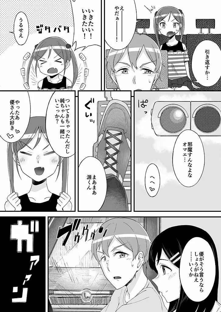 「妹のカラダの彼女」と「彼女のカラダの妹」、どっちのナカが気持ちいい?1-2 Page.9