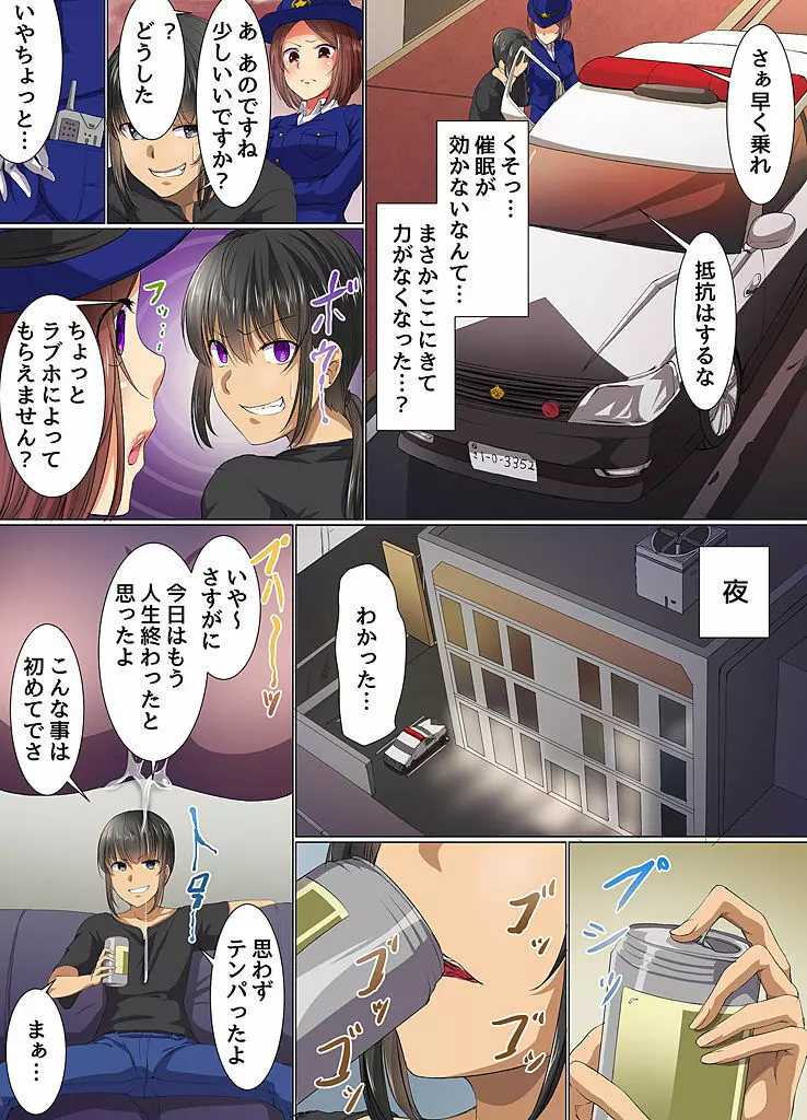 催眠無双~誰もが簡単に俺の催眠で支配できちゃう世界 Page.13