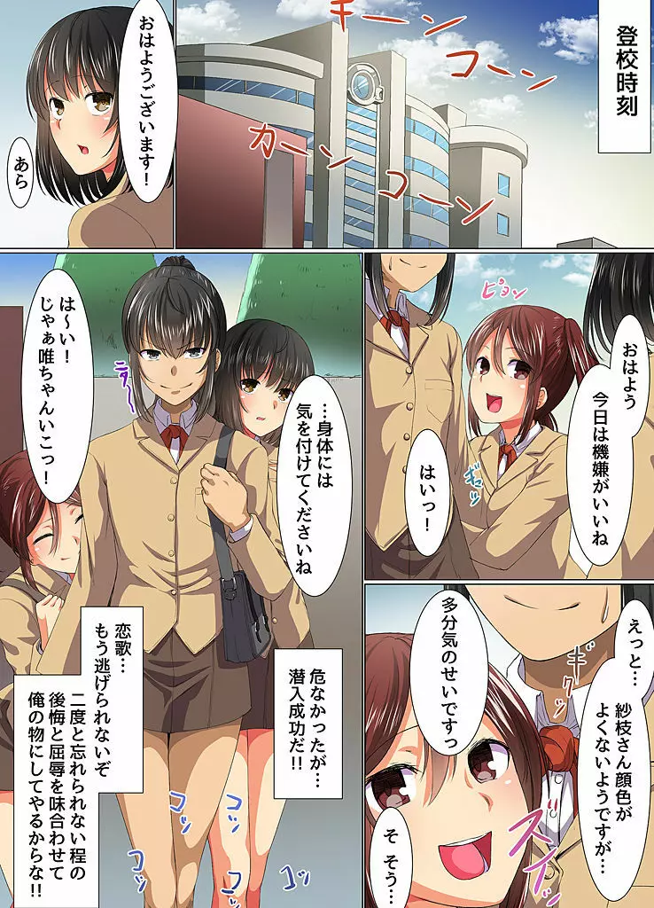 催眠無双~誰もが簡単に俺の催眠で支配できちゃう世界 Page.25