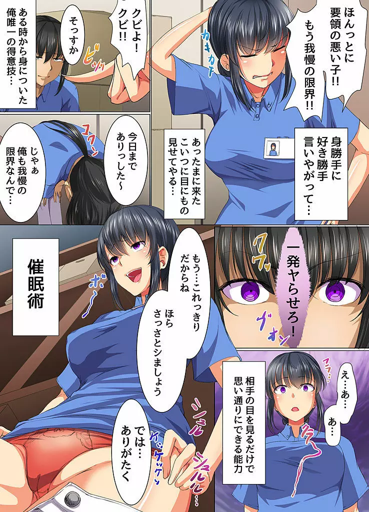 催眠無双~誰もが簡単に俺の催眠で支配できちゃう世界 Page.3