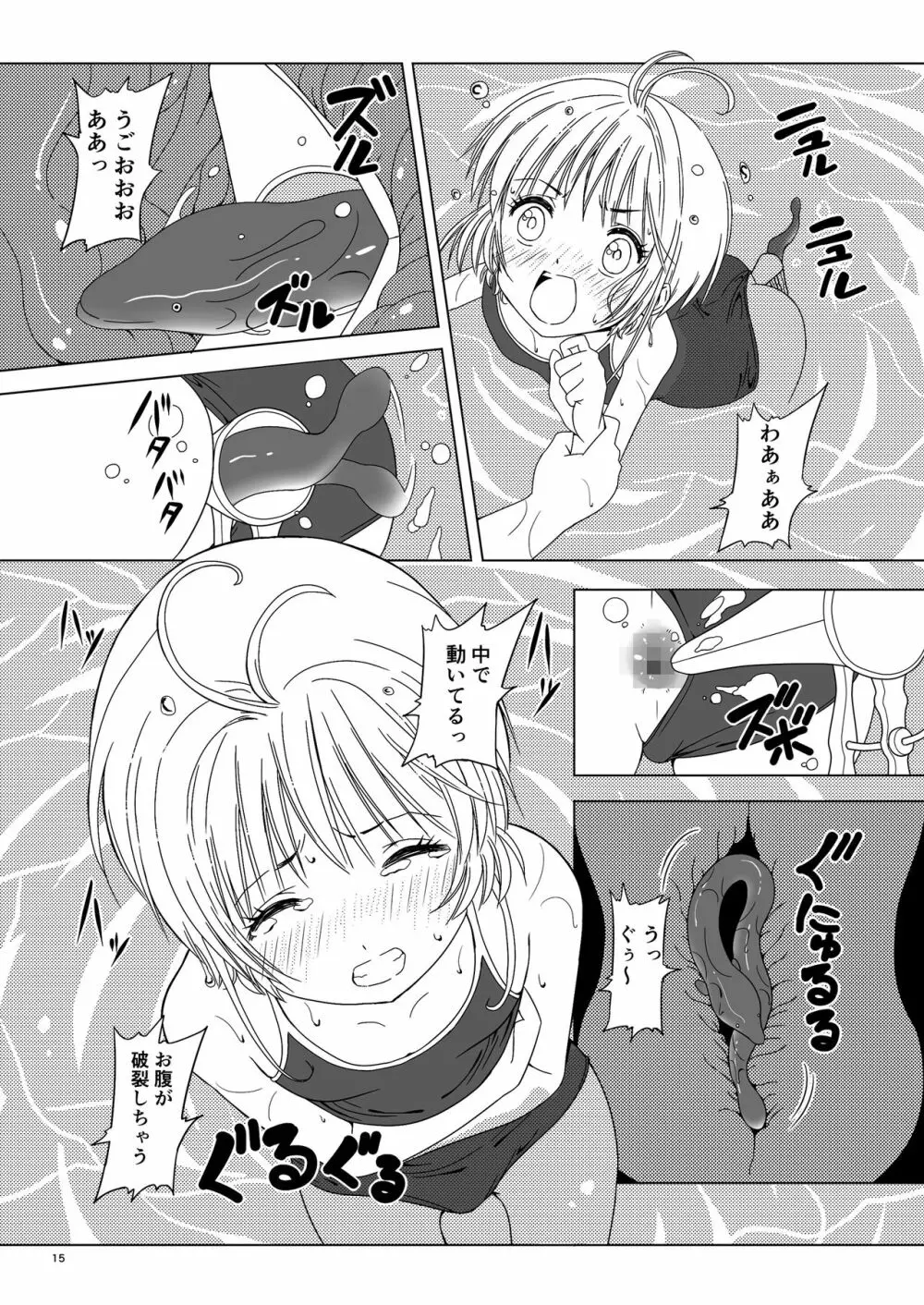 SAKURA BREAK5 ~うなぎプールの悪夢~ Page.15