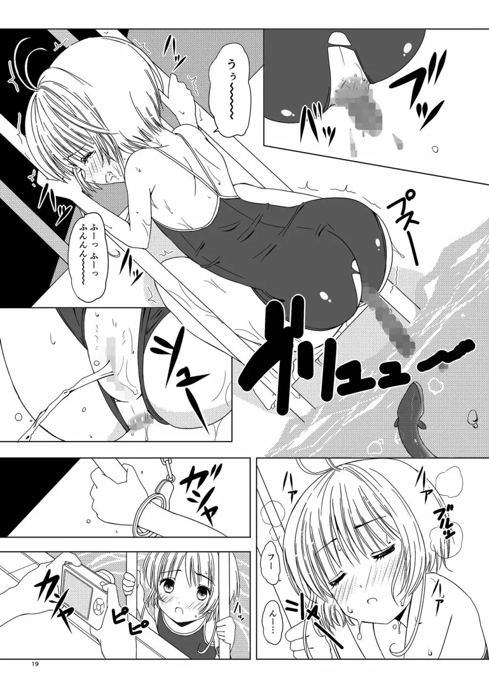 SAKURA BREAK5 ~うなぎプールの悪夢~ Page.19