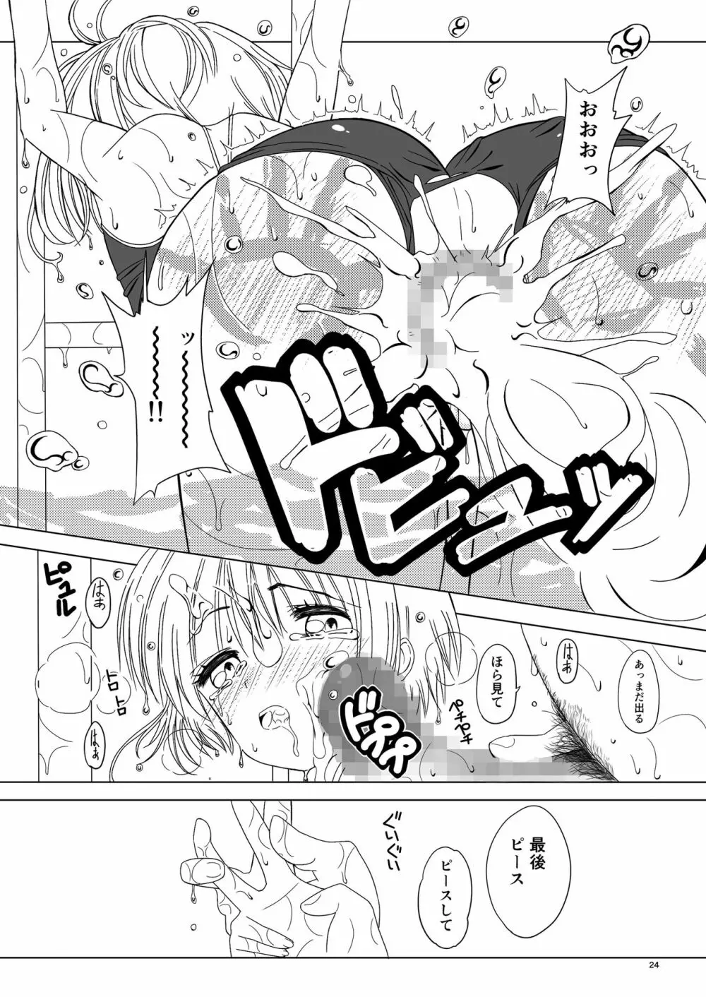 SAKURA BREAK5 ~うなぎプールの悪夢~ Page.24