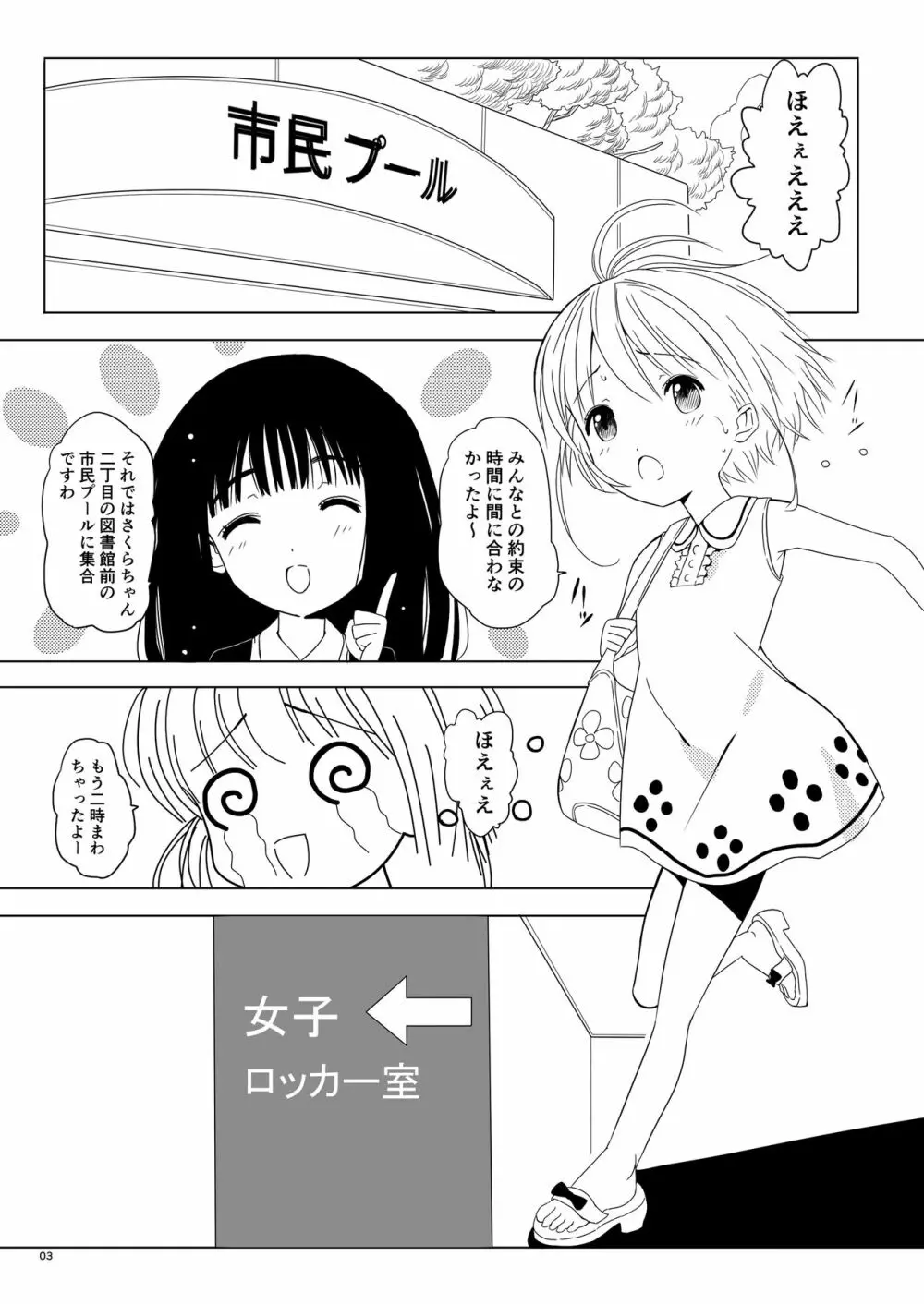 SAKURA BREAK5 ~うなぎプールの悪夢~ Page.3
