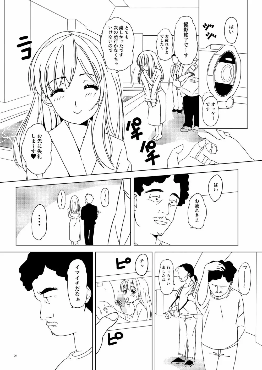 SAKURA BREAK5 ~うなぎプールの悪夢~ Page.5