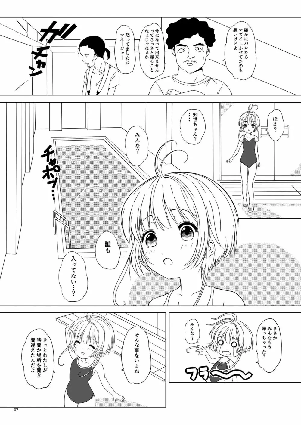 SAKURA BREAK5 ~うなぎプールの悪夢~ Page.7