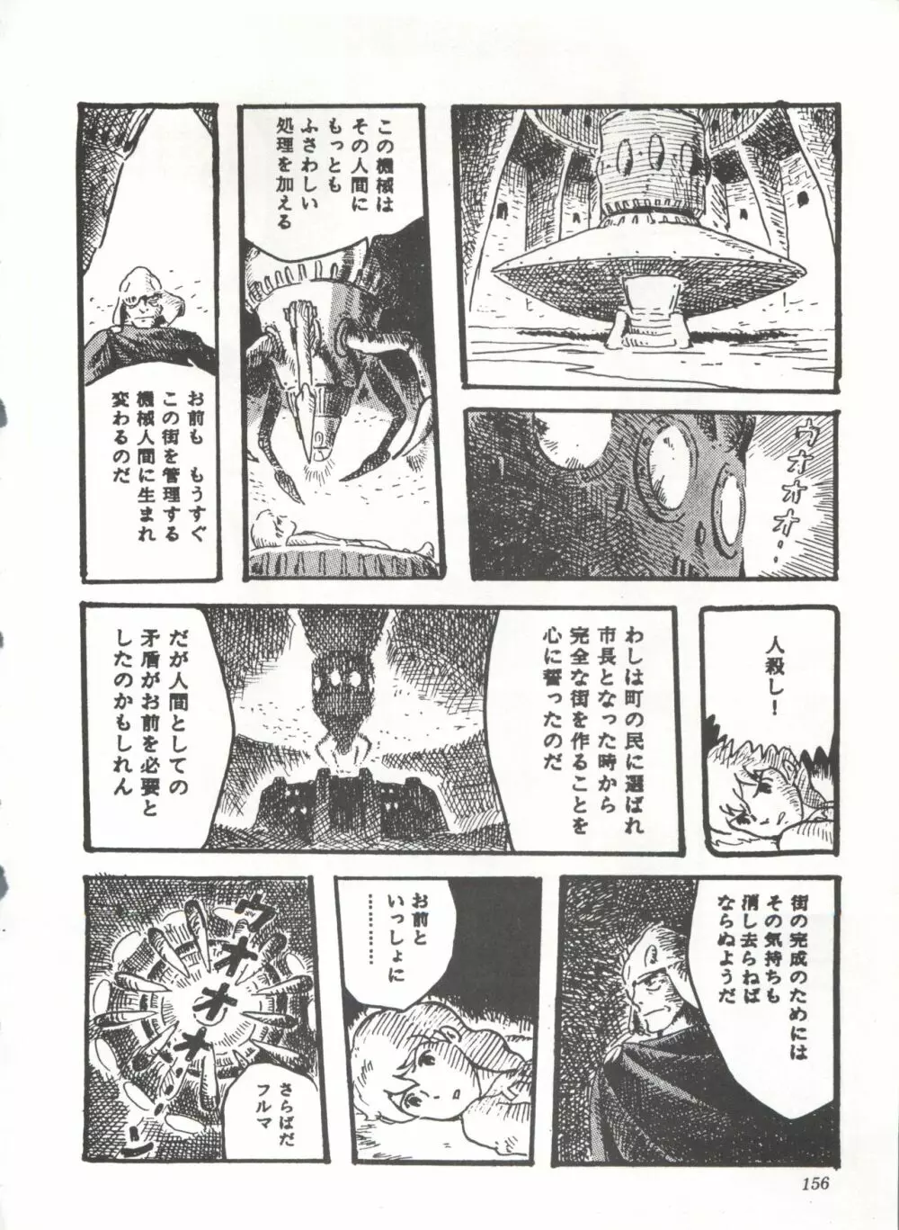 COMICメディア VoL.3 Page.161