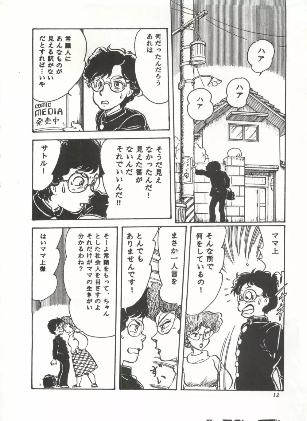 COMICメディア VoL.3 Page.17