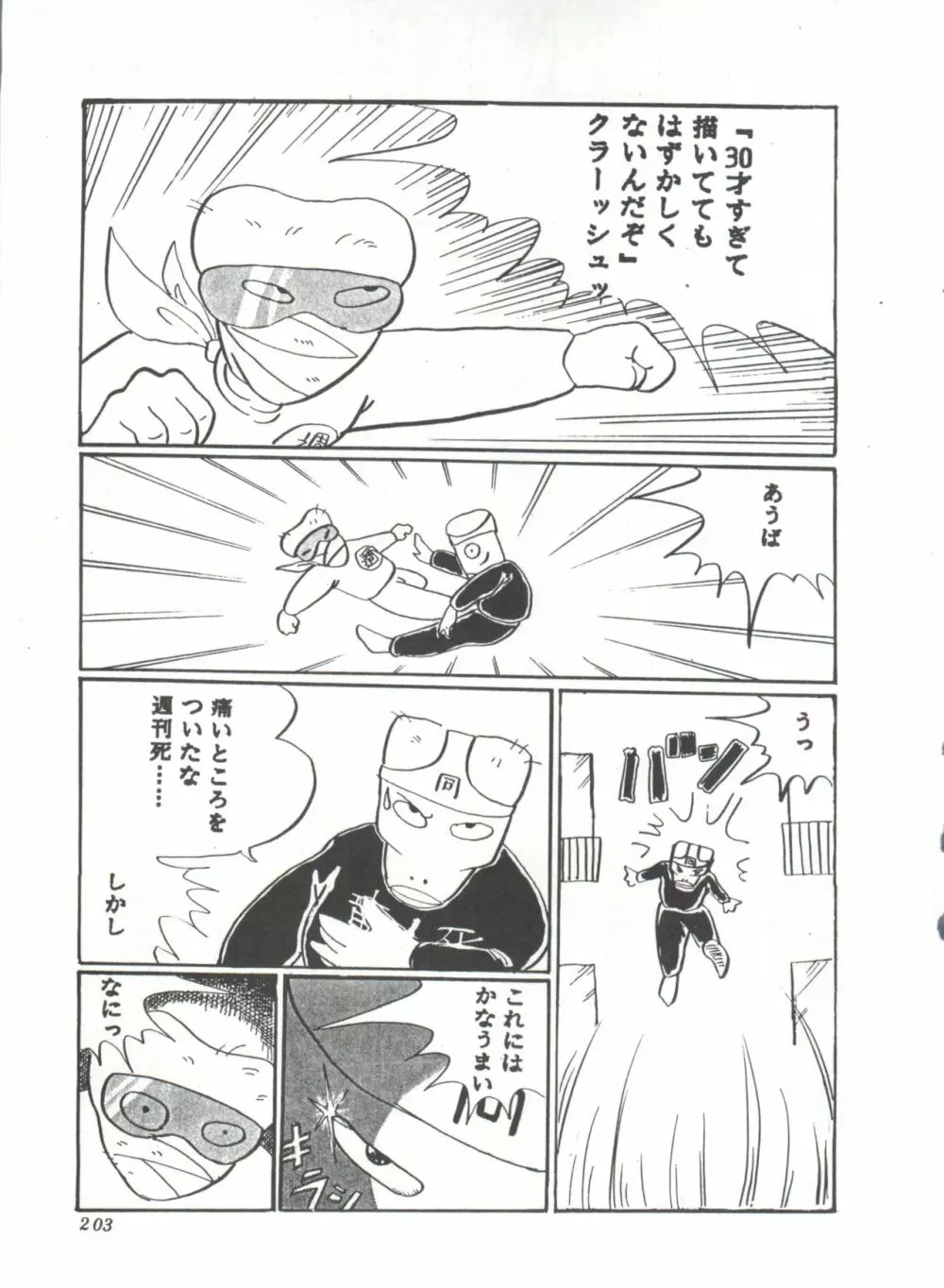COMICメディア VoL.3 Page.208