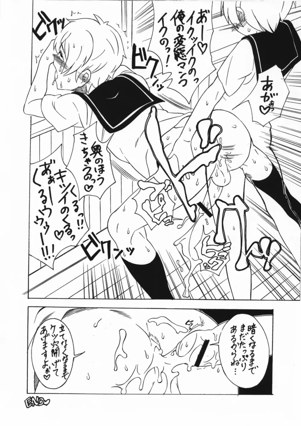 Apocalypse Now! Page.10