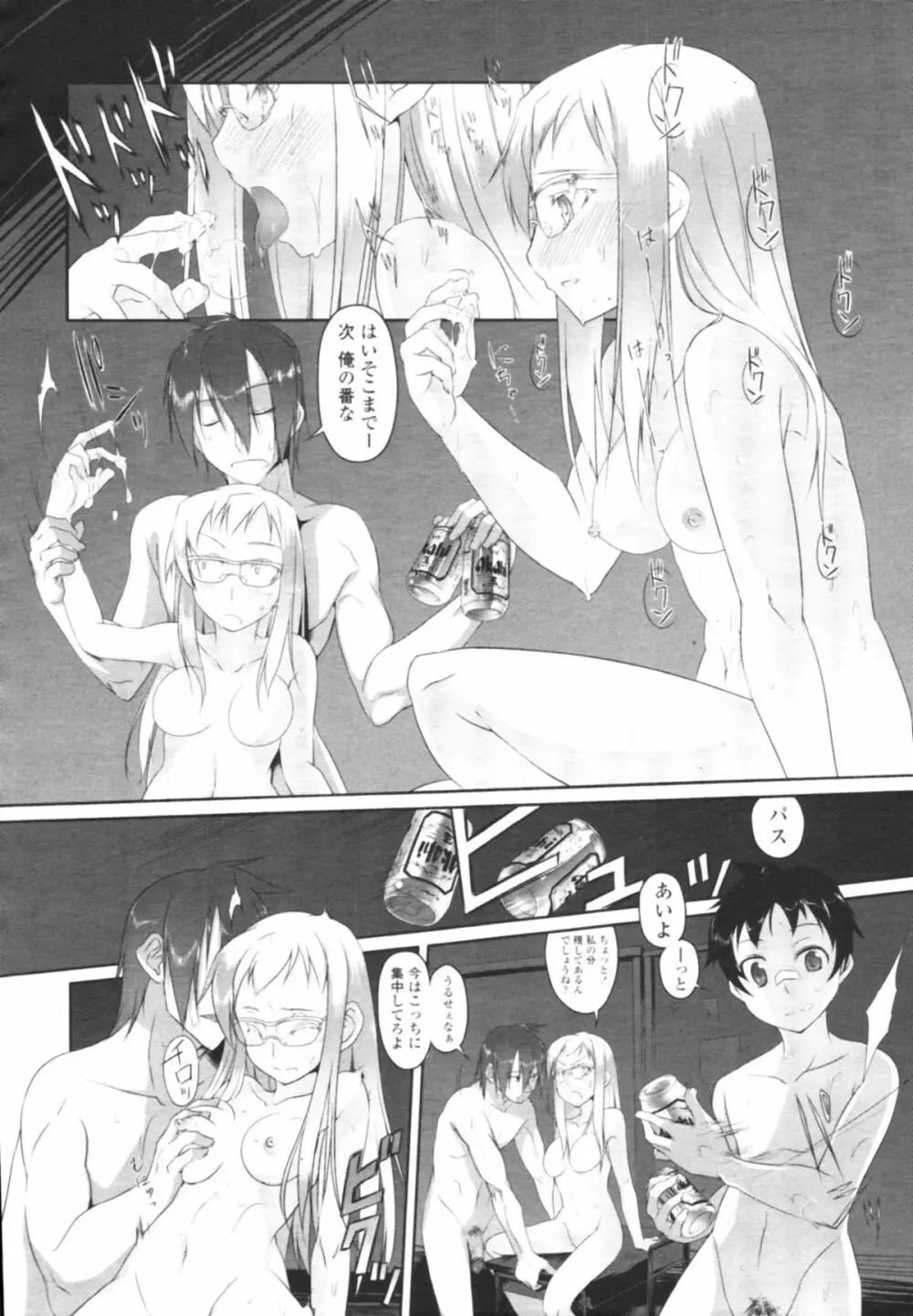 COMIC 天魔 2009年8月号 Page.141