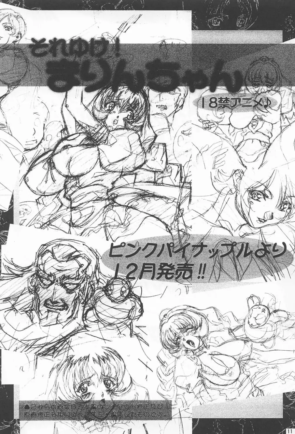 わくわく妄想らんど!! Page.10