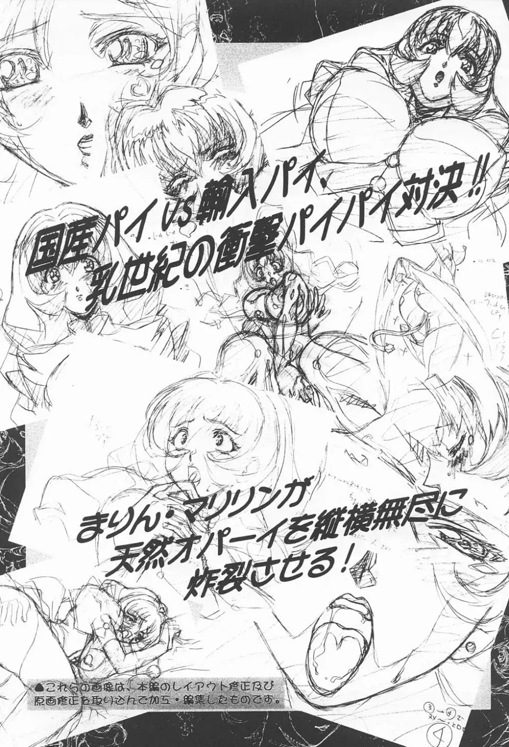 わくわく妄想らんど!! Page.11