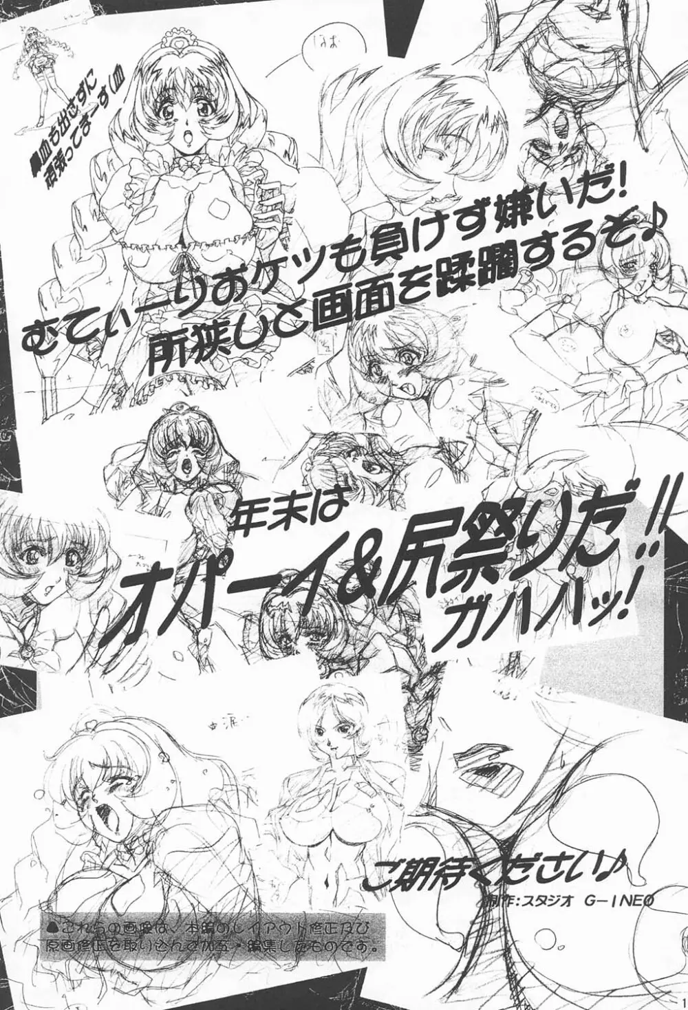わくわく妄想らんど!! Page.12