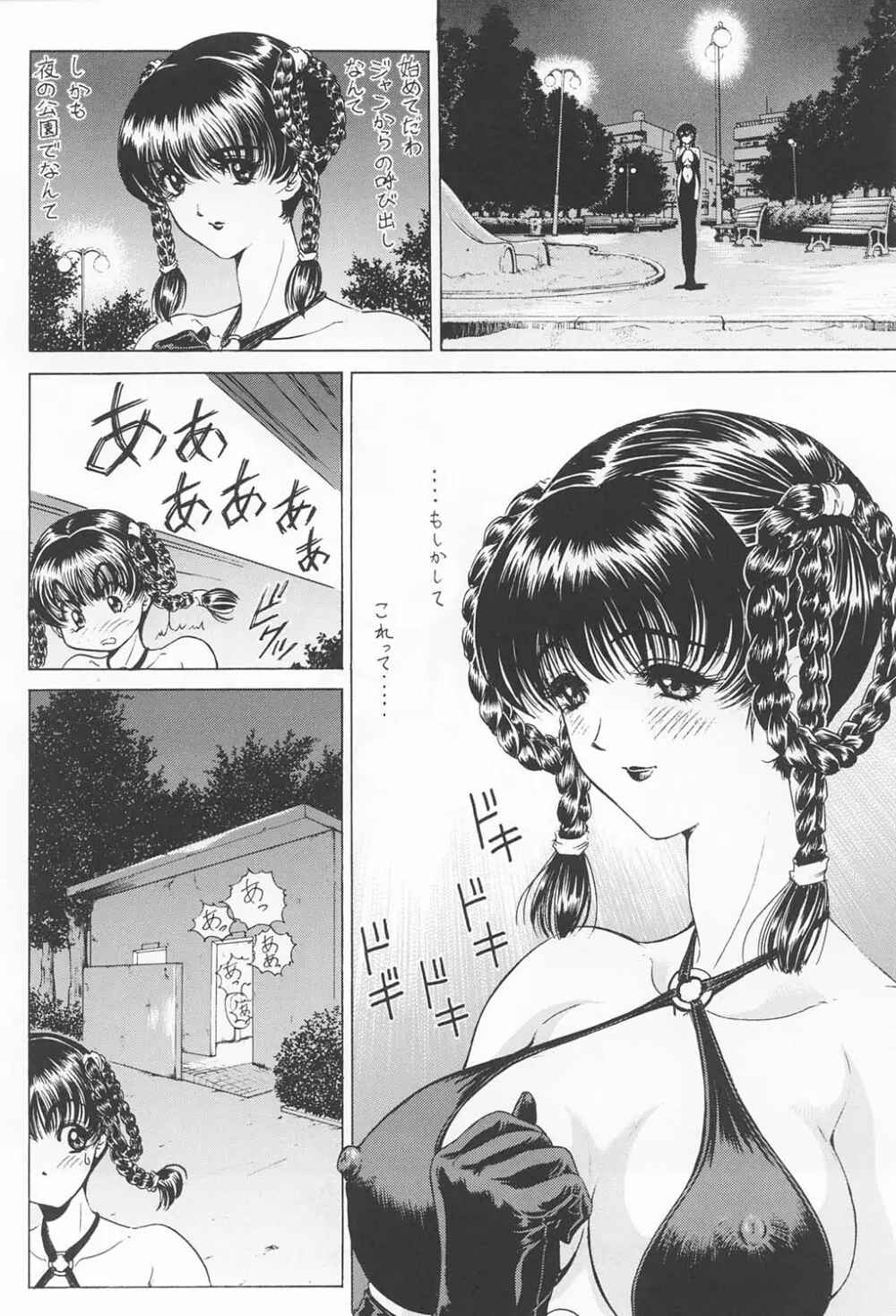 わくわく妄想らんど!! Page.27