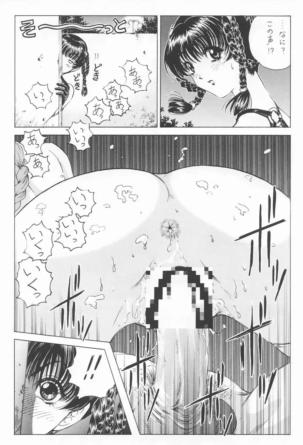 わくわく妄想らんど!! Page.28