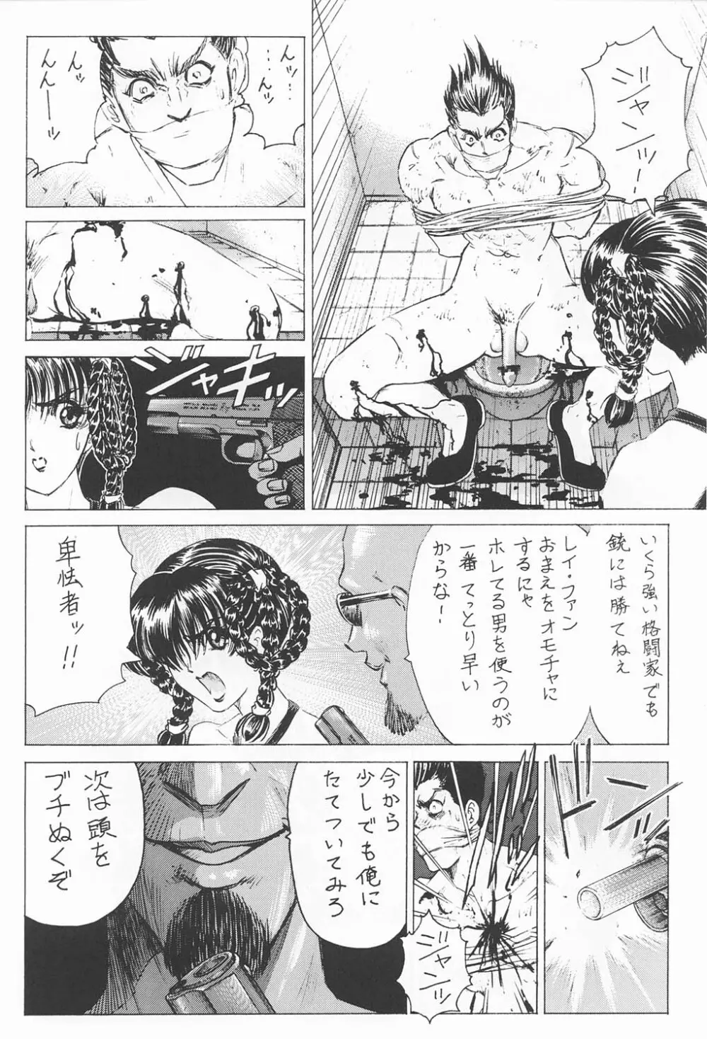 わくわく妄想らんど!! Page.33