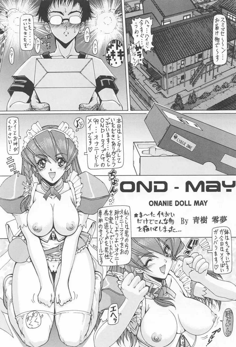 わくわく妄想らんど!! Page.52
