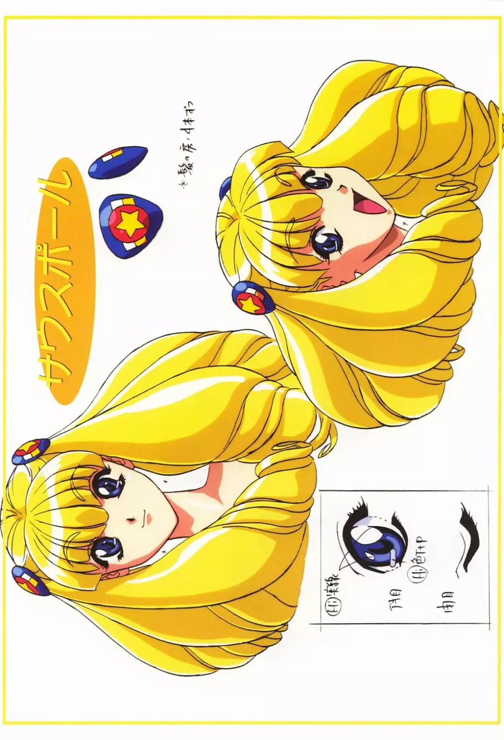 わくわく妄想らんど!! Page.6