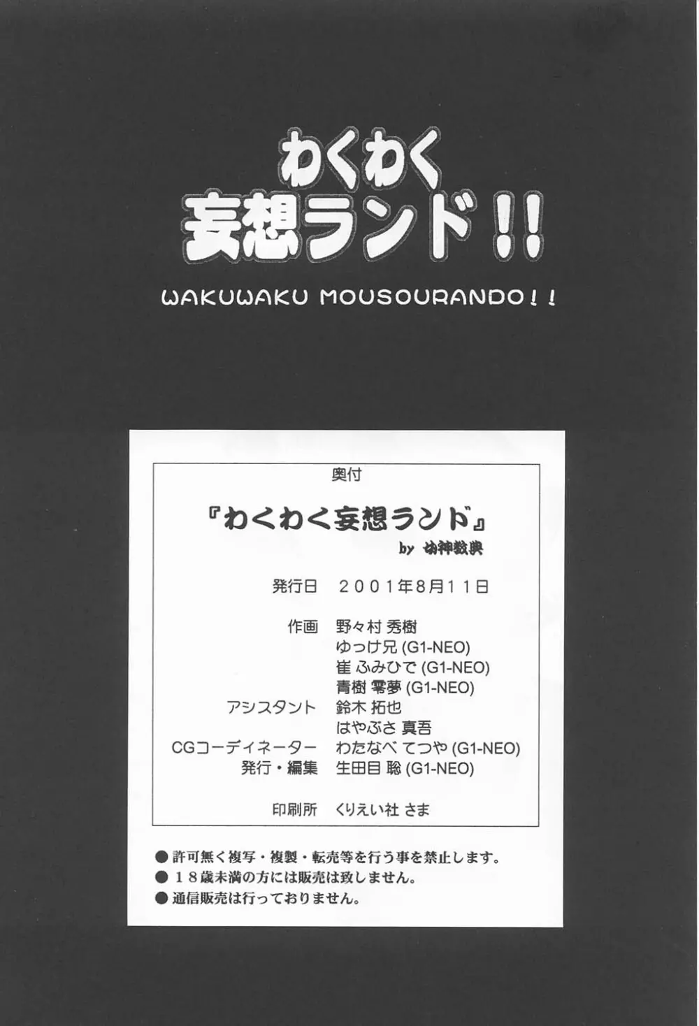 わくわく妄想らんど!! Page.65