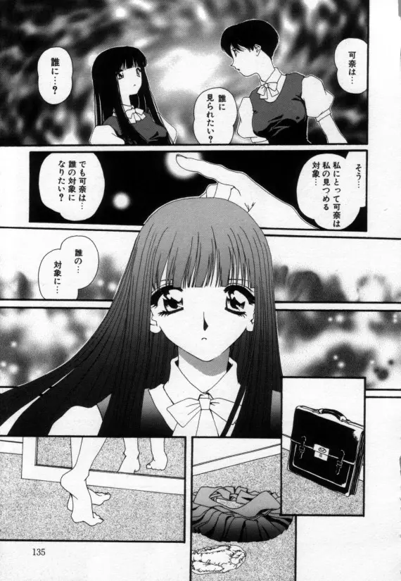 少女の乳房は秘かに膨らむ Page.134