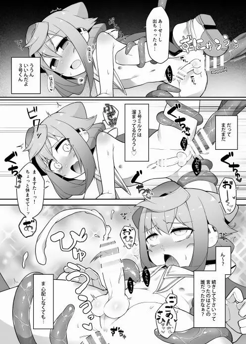 ハッカドール3号きゅんのVR触手しみゅれ~しょん! Page.16